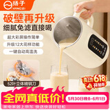 扬子破壁机全自动免煮家用多功能自清洁豆浆机1.8L大容量3-4人2026新款五谷杂粮静音免滤榨汁机SHJ-003