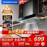 创维（Skyworth）抽吸排油烟机家用欧式顶吸式700小尺寸 23立方大吸力上门安装以旧换新 免拆洗挥手智控一级能效Y1G