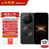 HUAWEI【现货当天发】华为 Mate 80 新品直屏鸿蒙 旗舰手机 新机 智能 曜石黑 12GB+512GB