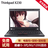 联想ThinkPAD二手笔记本电脑超轻薄便携商务办公设计游戏本大屏幕网课学习本9成新 X230 i5-3代+8G内存+120G固态