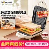 小熊（Bear）三明治机早餐机 面包机吐司机 热压多功能电饼铛华夫饼机可拆双盘 双面加热SMZ-J07S1【价保618】