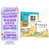 墨点字帖 2026年 一年级上册语文同步 笔顺笔画同步练字帖视频版 附赠听写默写本 人教版1年级课外阅读钢笔铅笔字帖楷书描红本偏旁部首拼音控笔训练字帖 （共2册）