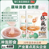 智仁纯藕粉 0添加蔗糖0脂肪莲藕粉早餐代餐冲饮速食独立袋装1200g
