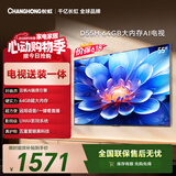 长虹电视【价保618】55英寸【包安装】2+64GB大内存液晶平板电视55D55H国家补贴15%