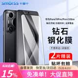 Smorss【2片装丨3D热弯玻璃】适用华为Pura70Pro/70pro+钢化膜P70Pro/pro+/70Ultra手机膜高清防摔淡指纹