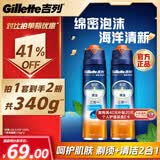 吉列剃须泡沫 清新海洋啫喱170gx2 剃须膏剃须啫喱剃刮胡须刀手动 非刀头男士京东自营旗舰非吉利