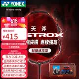 尤尼克斯（YONEX）羽毛球拍全碳素单拍天斧连续进攻AX21S骐骥红5U5已穿26磅附手胶