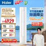 海尔【价保618】空调 洗空气舒享款大3匹柜机客厅立式除菌健康风双排纯铜管 国家补贴 KFR-72LW/E3-1