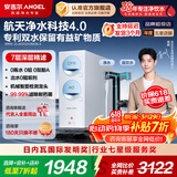安吉尔净水器家用直饮机【肖战代言】【价保618】RO反渗透自来水 双出水保留矿物质净水机 玉龙Max1200G 【1200G大流速】双出水保留矿物质