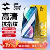 闪魔 适用苹果13钢化膜 iphone13pro手机膜全屏13promax防爆顺滑手感无边高清抗指纹保护膜 【T1-Pro】高清防爆-2片装+神器 苹果13ProMax