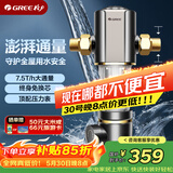 格力（GREE）【价保618】前置净水器水霸王 7.5T/h家用全屋净水自来水前置自动清洗 40微米精滤免换芯无双酚04S