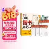华夏万卷3周楷书蜕变计划练字帖 公务员成年人专用楷书字体速成钢笔硬笔练字本初学者学生练字帖临摹描红 全8本