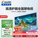 海尔【价保618】出品统帅L43F5A 43英寸超薄护眼全高清智慧屏智能投屏送父母老人租房必选小户型电视