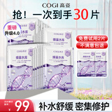 高姿（COGI）面膜女蜂巢水库补水保湿酵母虾青素修护熬夜肌生日礼物 【4.0升级】水光修护面膜30片