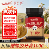 百花百维塔UMF5+麦卢卡蜂蜜500g新西兰原装进口天然滋补品 节日礼品