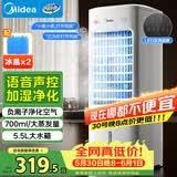美的（Midea）【语音智能】空调扇制冷风扇家用冷风机强力制冷机客厅卧室加湿水冷加水冰晶降温冷气机AAI10FS