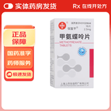 [信谊]甲氨蝶呤片 2.5mg*16片 1盒装 28年7月过期
