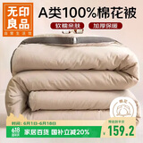 无印良品A类100%新疆棉花被子 春秋空调被芯棉被 6斤200*230cm