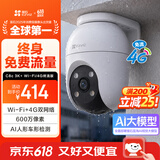 萤石C8C 600万摄像头 4G无限流量 室外双云台 防水防尘 人形检测 全彩夜视