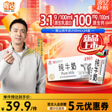 辉山纯牛奶250ml*24盒 3.1g乳蛋白 100mg钙 全新升级 营养牛奶