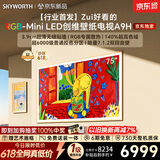 创维电视 75A9H 75英寸【价保 618】2026新款壁纸电视 3168 分区 RGB Mini LED超薄贴墙 哈曼全景声