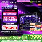 华硕（ASUS）ROG全家桶 AMD锐龙 R7 9800X3D RTX5060ti/RTX5070ti/5080 组装电脑台式电脑主机游戏整机 配置六 R7 9800X3D+RTX5080显卡