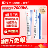 丽芙维a酸乳膏0.025%10g维a酸软膏医用正品痤疮祛痘药膏祛斑淡化痘印黑头去鸡皮肤黑色素可搭尿素软膏