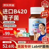 J.ZAO京东京造B420益生菌胶囊60粒 燃脂减肥塑身瘦子非akk进口