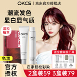 OKCS染发膏小鱼海棠推荐植物配方染发剂男女遮盖白发在家染头发染发霜 树莓红-沙漠玫瑰1盒装【齐耳短发量】