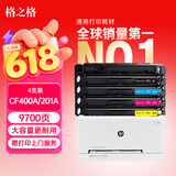 格之格 201a硒鼓适用惠普m277dw硒鼓 m252dw墨盒 M252N 252DN粉盒 M277n cf400a硒鼓带芯片大容量四色套装