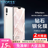 Smorss【2片装】适用华为p20pro钢化膜huawei手机全屏曲面全覆盖玻璃膜高清防指纹屏保贴膜pro保护膜