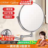 卡贝（cobbe）卫生间镜子浴室镜洗手间放大化妆镜挂墙伸缩镜折叠壁挂双面梳妆镜
