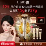 怡丽丝尔（ELIXIR）【官方正品】三代纯A小金管抚纹精华霜15g眼霜护肤618现货开抢