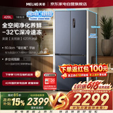 美菱冰箱420升十字四开门超薄零嵌入式净味一级能效风冷无霜变频家用BCD-420WP9CZX国家补贴618