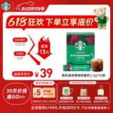 星巴克（Starbucks）0糖精品速溶黑咖啡深烘2.3g*10条 美式运动健身燃减