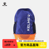 KELME/卡尔美 多功能运动双肩包男书包健身排球足球训练装备背包带鞋包 彩蓝/荧光橙 20-35升儿童（尺寸:32*17*45CM）