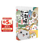 如果历史是一群喵1 夏商西周篇 【现货速发】 假如历史是一群喵 正版 历史是一群喵 肥志历史科普漫画书 小学生儿童漫画趣味中国史绘本动漫 第15册大清风云篇 
