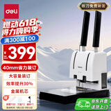 得力（deli）40mm会计凭证手动装订机400页财务装订机手动打孔装订机办公用品档案铆管热熔装订机文件打孔器