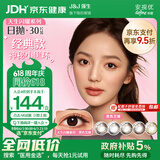 强生美瞳日抛黑色艾姗30片装375度彩色隐形眼镜自然职场【经典黑环】