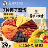 华味亨500g多口味梅夹蜜饯礼包果的N次方7款梅夹梅子干果干休闲零食团购