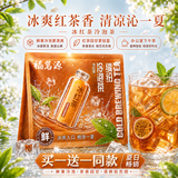 福茗源花草茶 夏日畅饮冷泡茶冰红茶 办公室茶包红茶花茶袋泡茶10包饮品