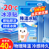 小林康夫冰凉贴降温神器40片 清凉贴防暑降温套装夏季手机工地厨房降温贴