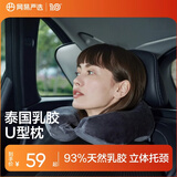 网易严选 泰国93%天然乳胶U型枕  藏篮黑 30*26*14cm