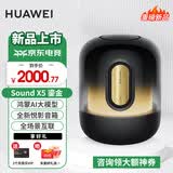 华为Sound X5智能音箱新款无线蓝牙音响/悦彰音箱/Al大模型/金标音质认证/家用家居控制超级终端MT33 鎏金【咨询领大额神券+下单送音乐卡】 【晒单加送红包或更多好礼】