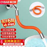 橱卫帮（CVBAB）水龙头延长管30CM延伸管神器防溅加长角阀外接万向水管软管 CV603