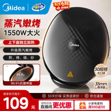美的（Midea） 电饼铛 家用双面加热不沾电饼档煎饼锅 可做三明治 加深加大烤盘早餐机煎烤机烙饼锅 【蒸汽嫩烤 】1550w大火力 JKC3051