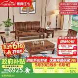 景典红木家具 非洲鸡翅木(学名：非洲崖豆木) 中式实木沙发 客厅组合全实木雕花客厅家具榫卯结构 113万字沙发5件套素面款