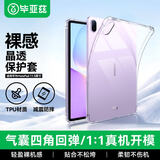 毕亚兹适用2026款华为matepad11.5保护套华为平板电脑11.5英寸保护壳 TPU材质四角气囊防摔PB650-透明白