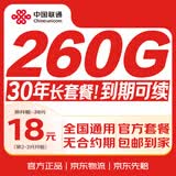 中国联通流量卡18元260G全国通用流量非永久长期套餐广东纯上网卡手机卡学生卡送话费