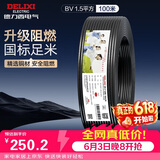 德力西（DELIXI）电线电缆ZC-BV1.5平方阻燃单芯单股家用铜芯电线100米 黑色零线 